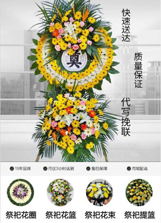 山东青岛黄岛区大场镇干河子村花圈代送